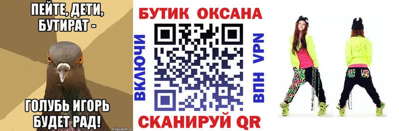 БУТИРАТ буратино  Уфа 