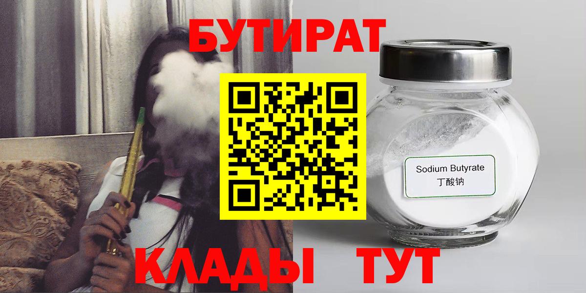 БУТИРАТ  Бутират GHB  Вход с VPN  Уфа 