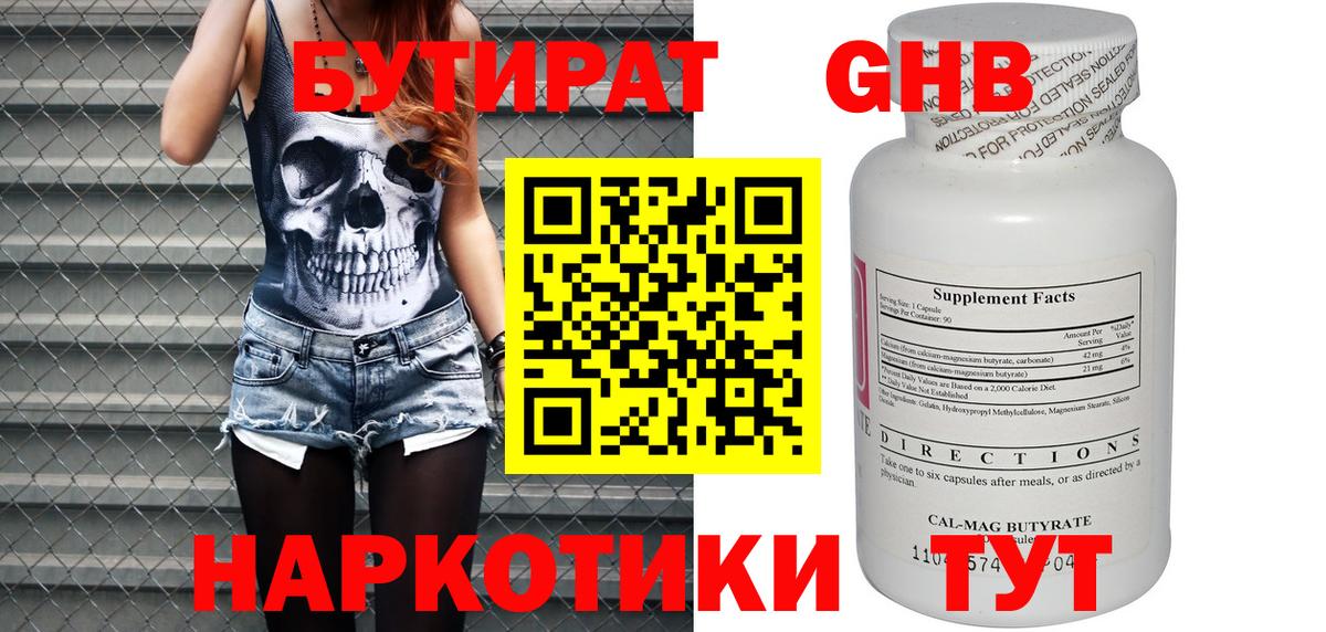 БУТИРАТ Butirat Уфа