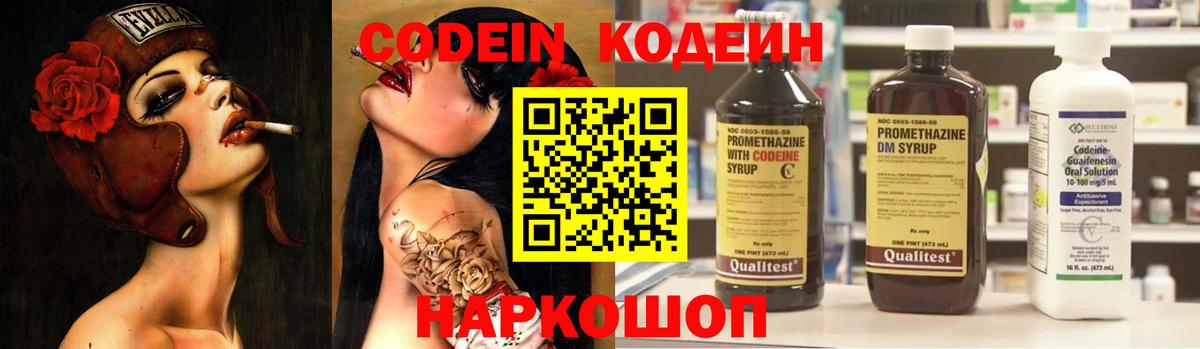 Codein Purple Drank  Вход с VPN  Уфа  Codein Purple Drank 