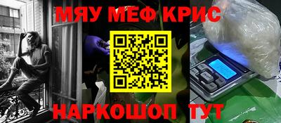 мяу мяу кристалл Ленинск-Кузнецкий