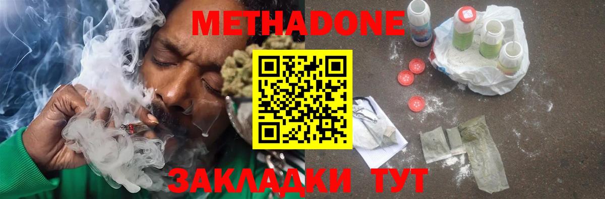 Уфа  МЕТАДОН VHQ  ОМГ ОМГ онион  Вход с VPN  Метадон белоснежный 