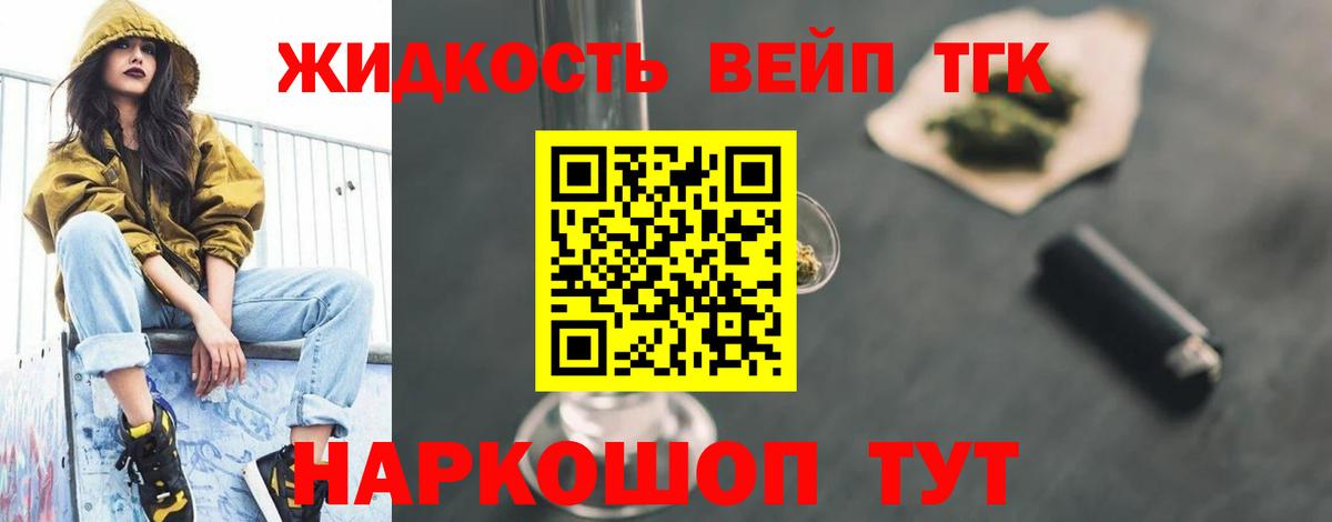 Дистиллят ТГК жижа Уфа